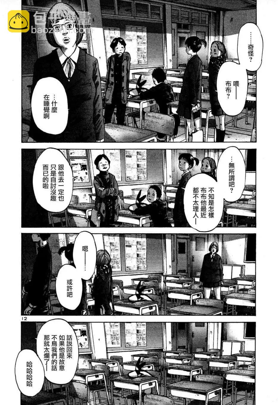 《晚安，布布》第44话 第12页
