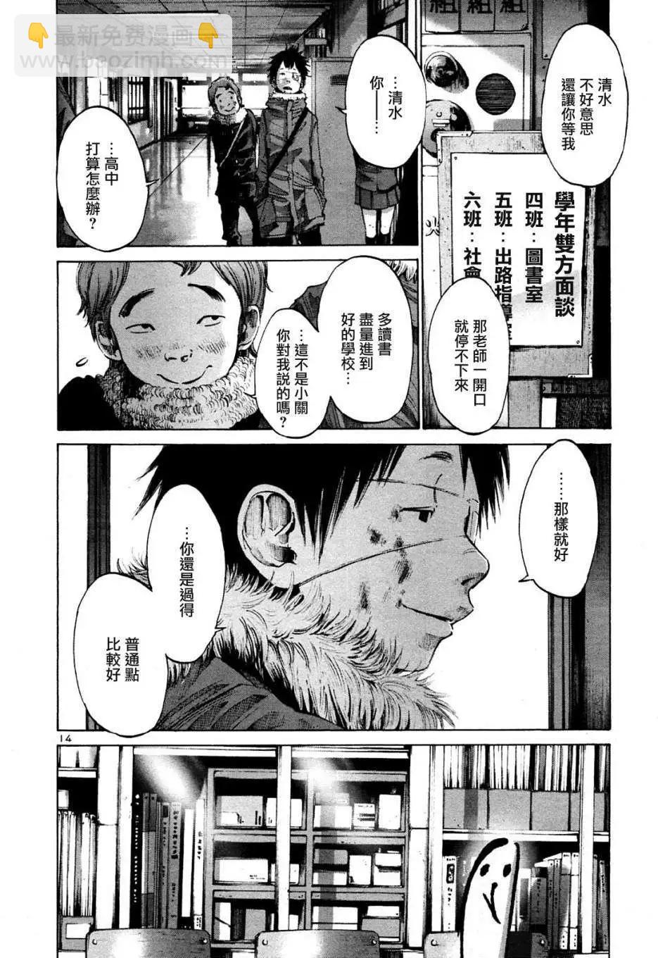 《晚安，布布》第44话 第14页