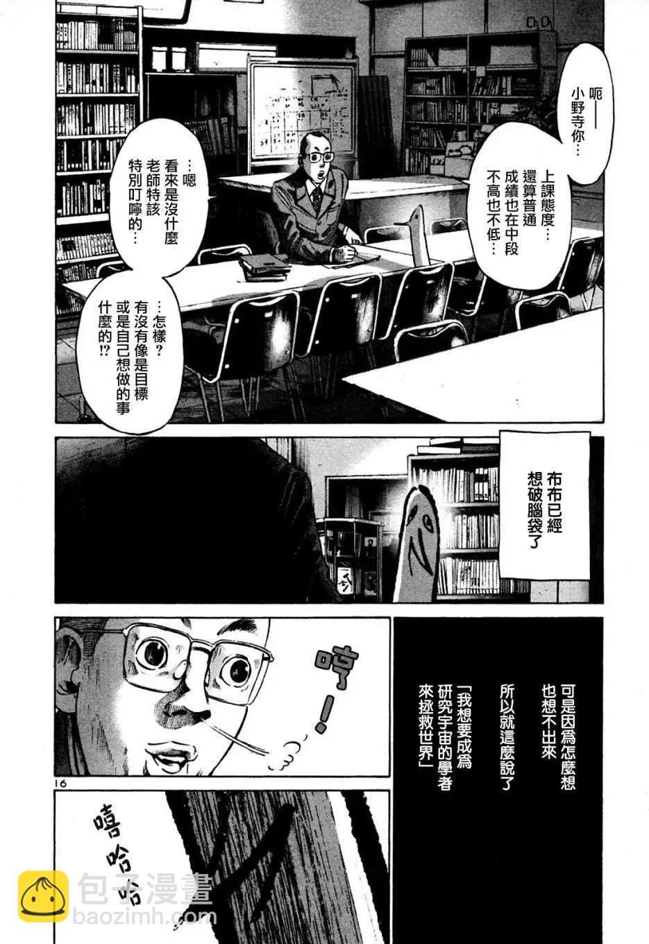 《晚安，布布》第44话 第16页
