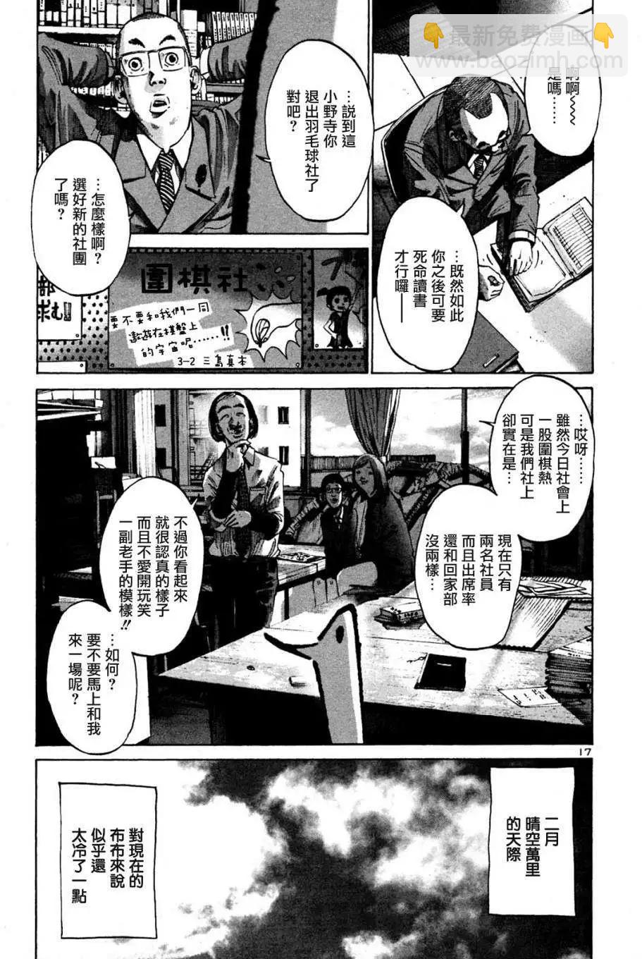 《晚安，布布》第44话 第17页