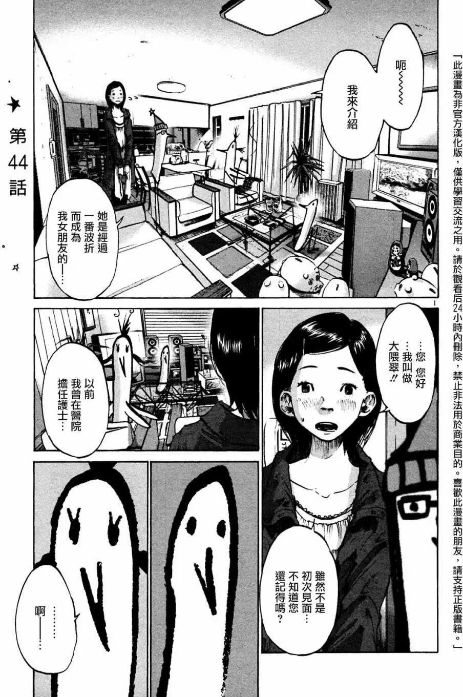 《晚安，布布》第44话 第1页