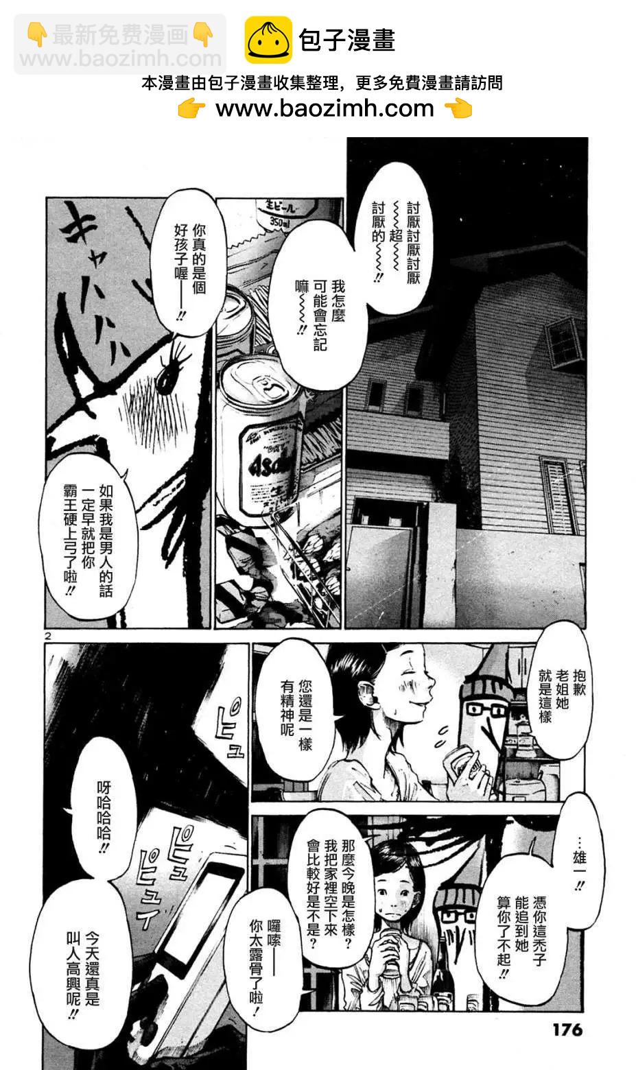 《晚安，布布》第44话 第2页
