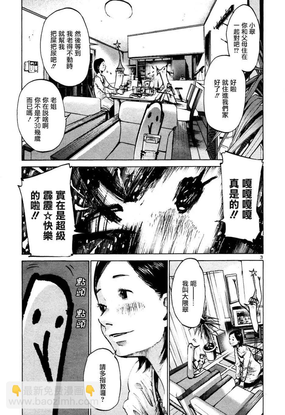 《晚安，布布》第44话 第3页