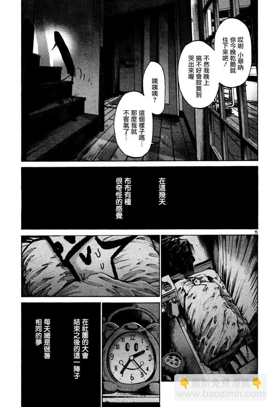 《晚安，布布》第44话 第5页