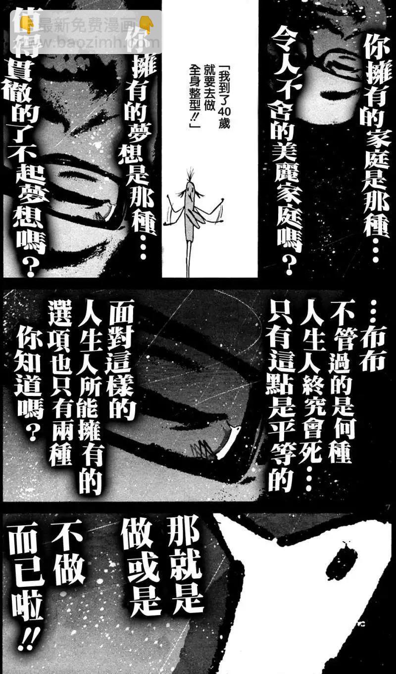 《晚安，布布》第44话 第7页