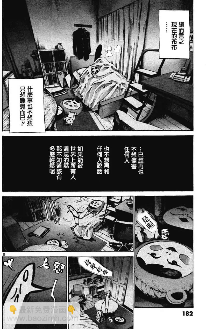 《晚安，布布》第44话 第8页
