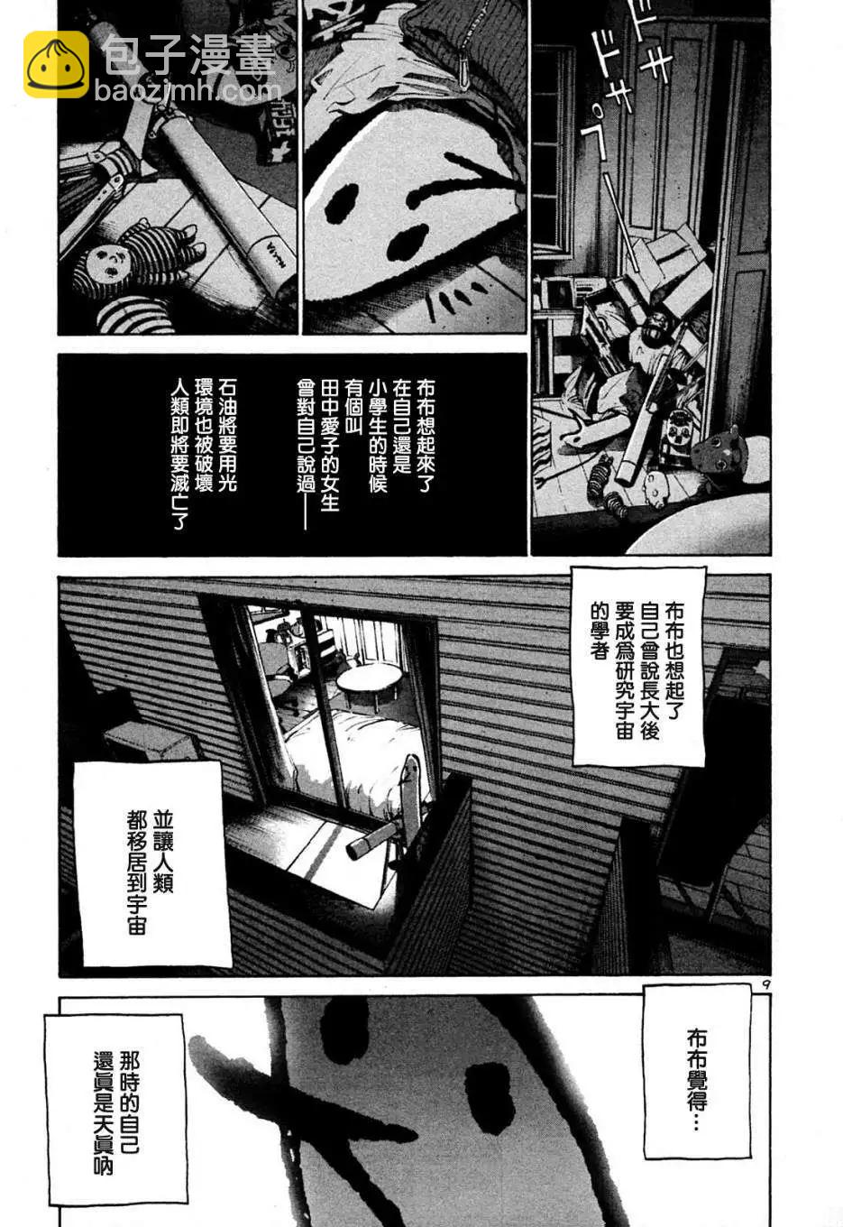 《晚安，布布》第44话 第9页