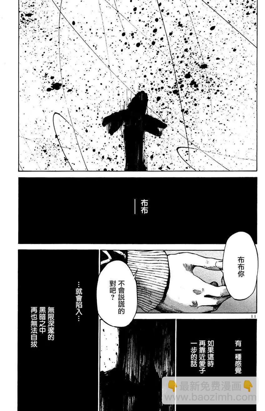 《晚安，布布》第43话 第11页