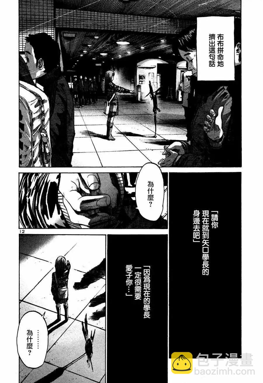 《晚安，布布》第43话 第12页