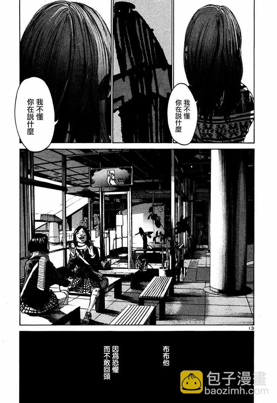 《晚安，布布》第43话 第13页