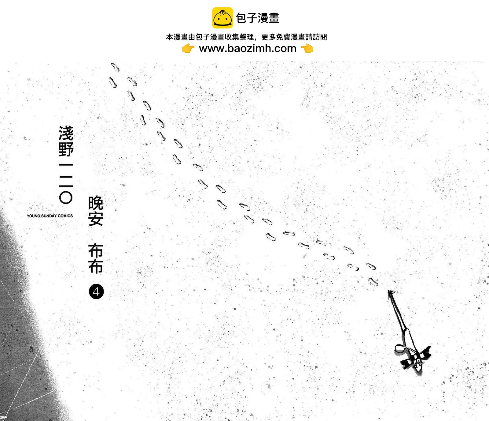 《晚安，布布》第43话 第16页