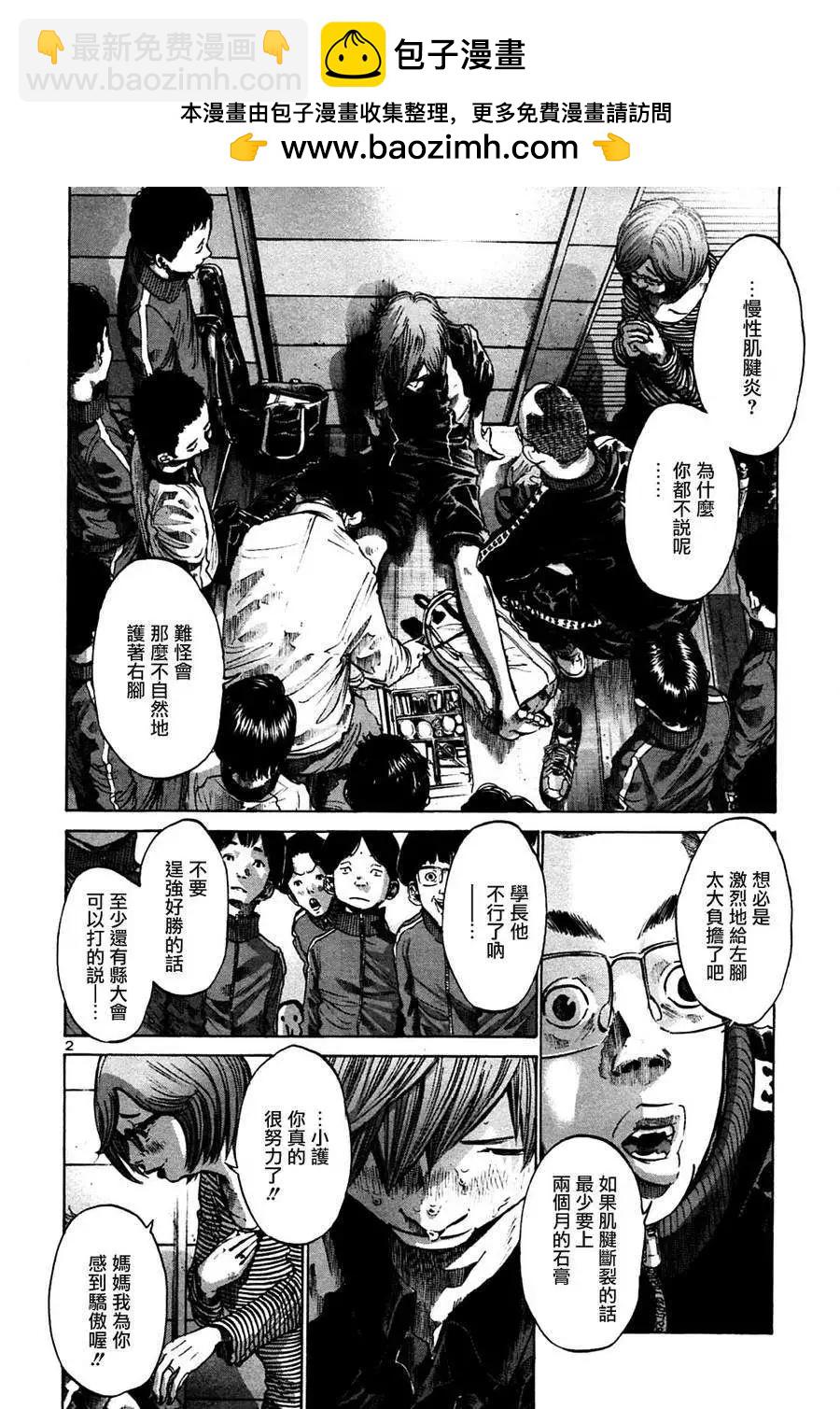 《晚安，布布》第43话 第2页