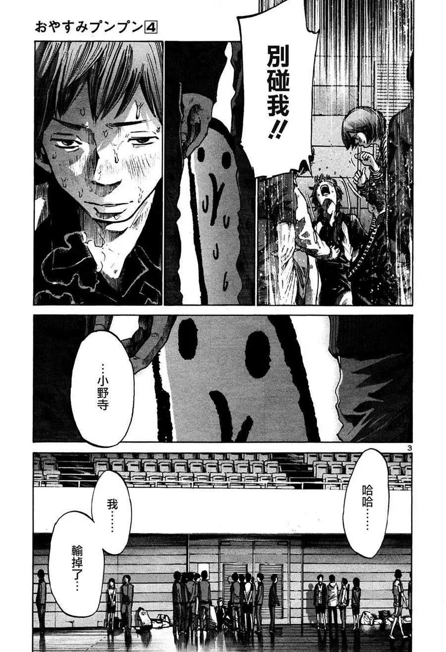 《晚安，布布》第43话 第3页