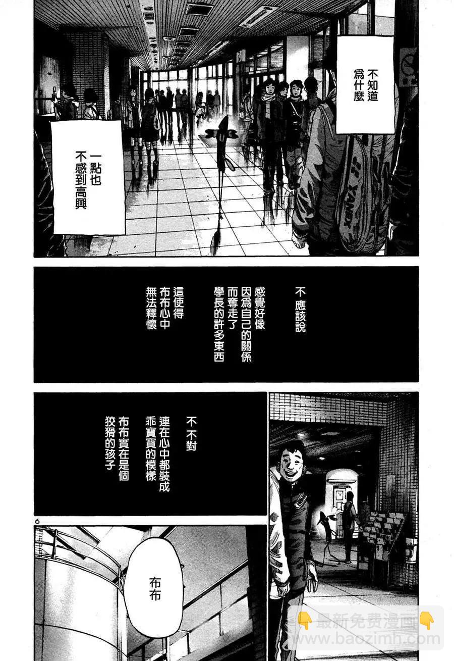 《晚安，布布》第43话 第6页