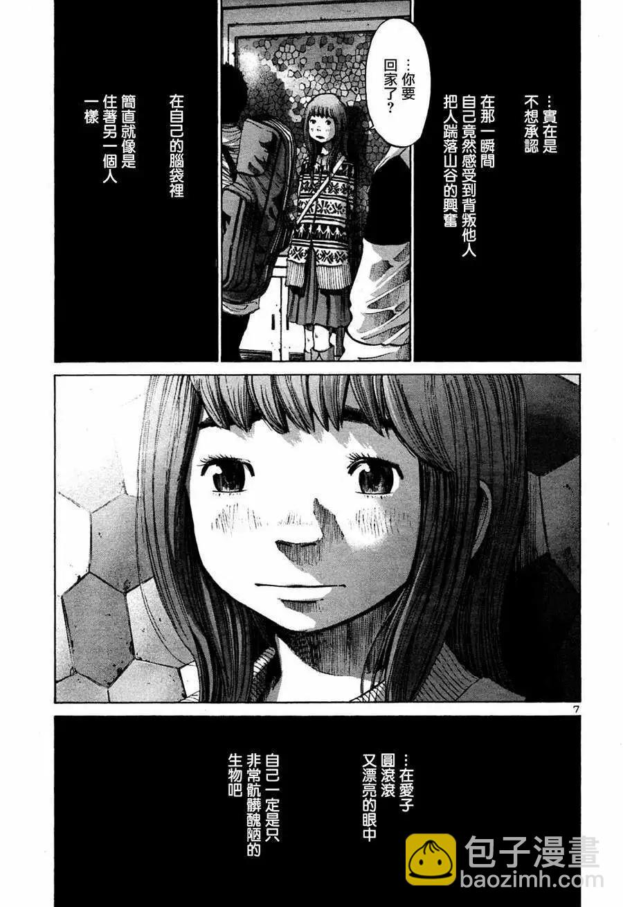 《晚安，布布》第43话 第7页