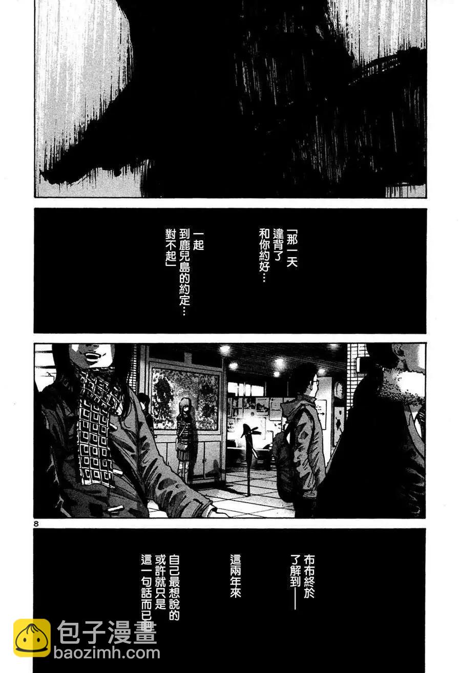 《晚安，布布》第43话 第8页