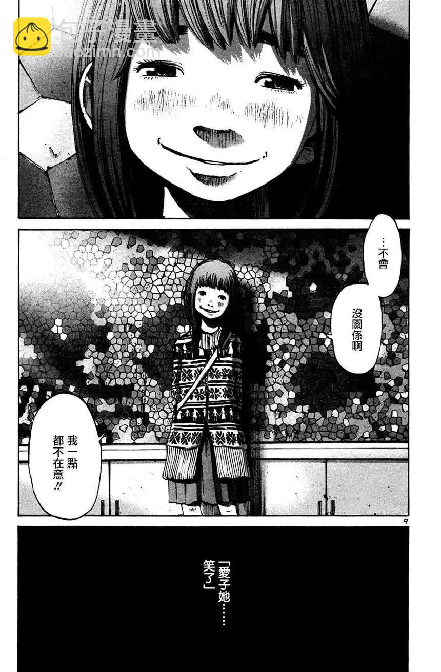 《晚安，布布》第43话 第9页