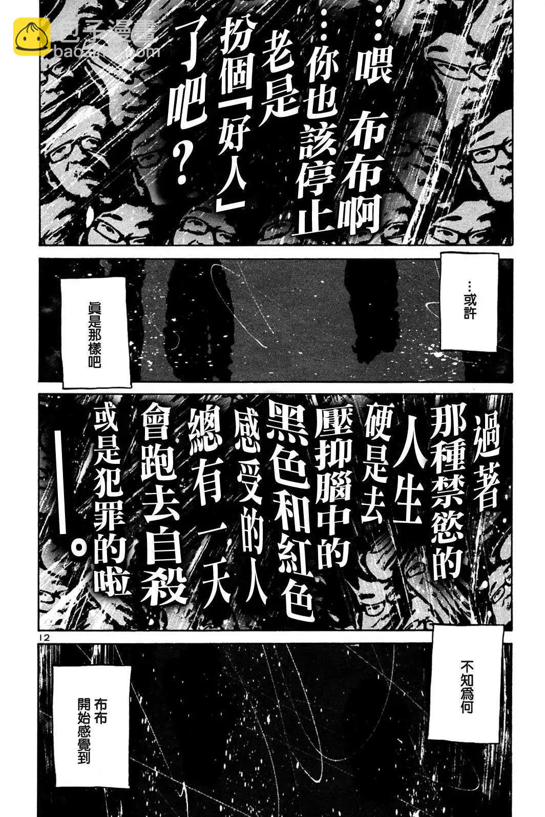 《晚安，布布》第42话 第12页