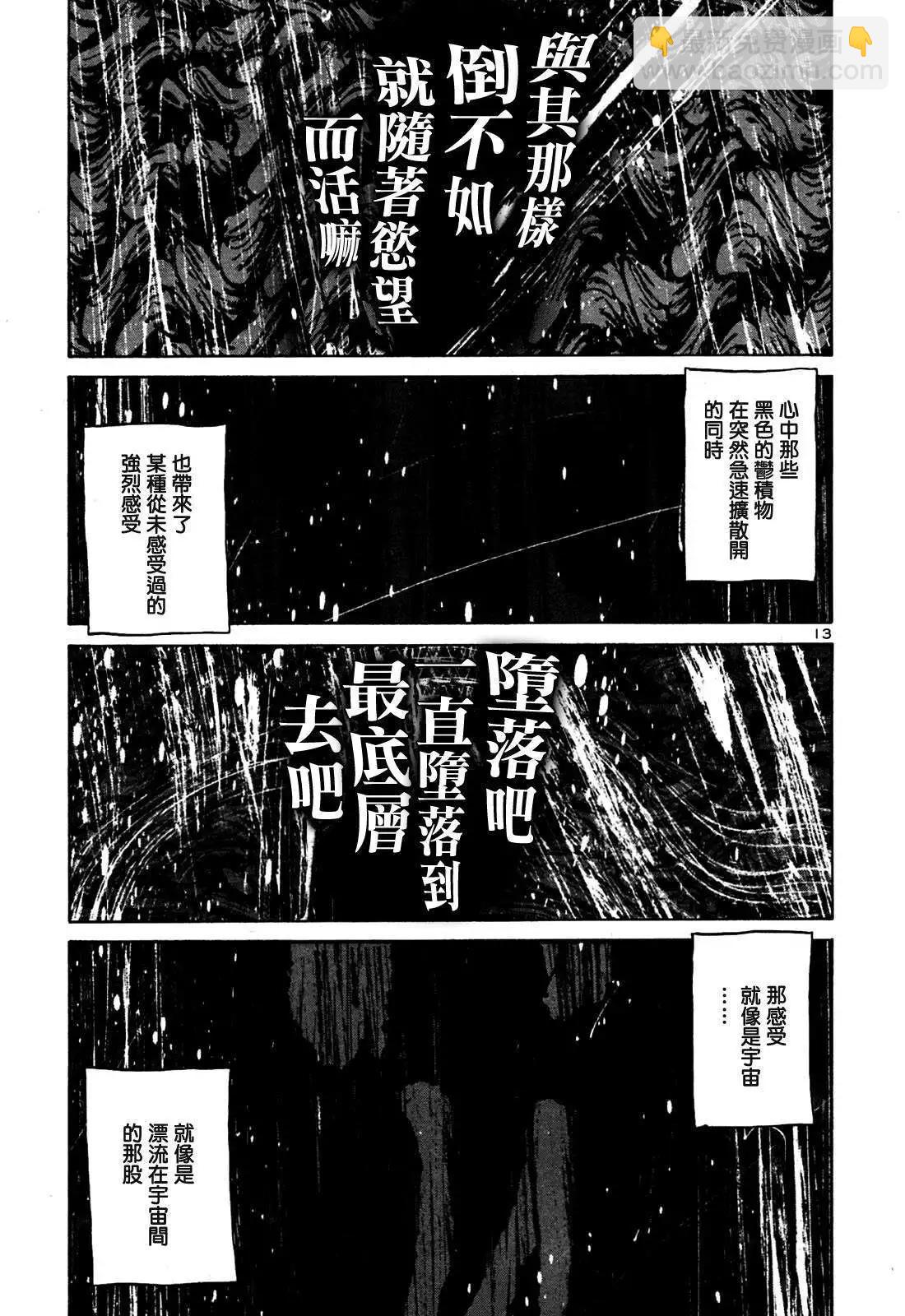 《晚安，布布》第42话 第13页