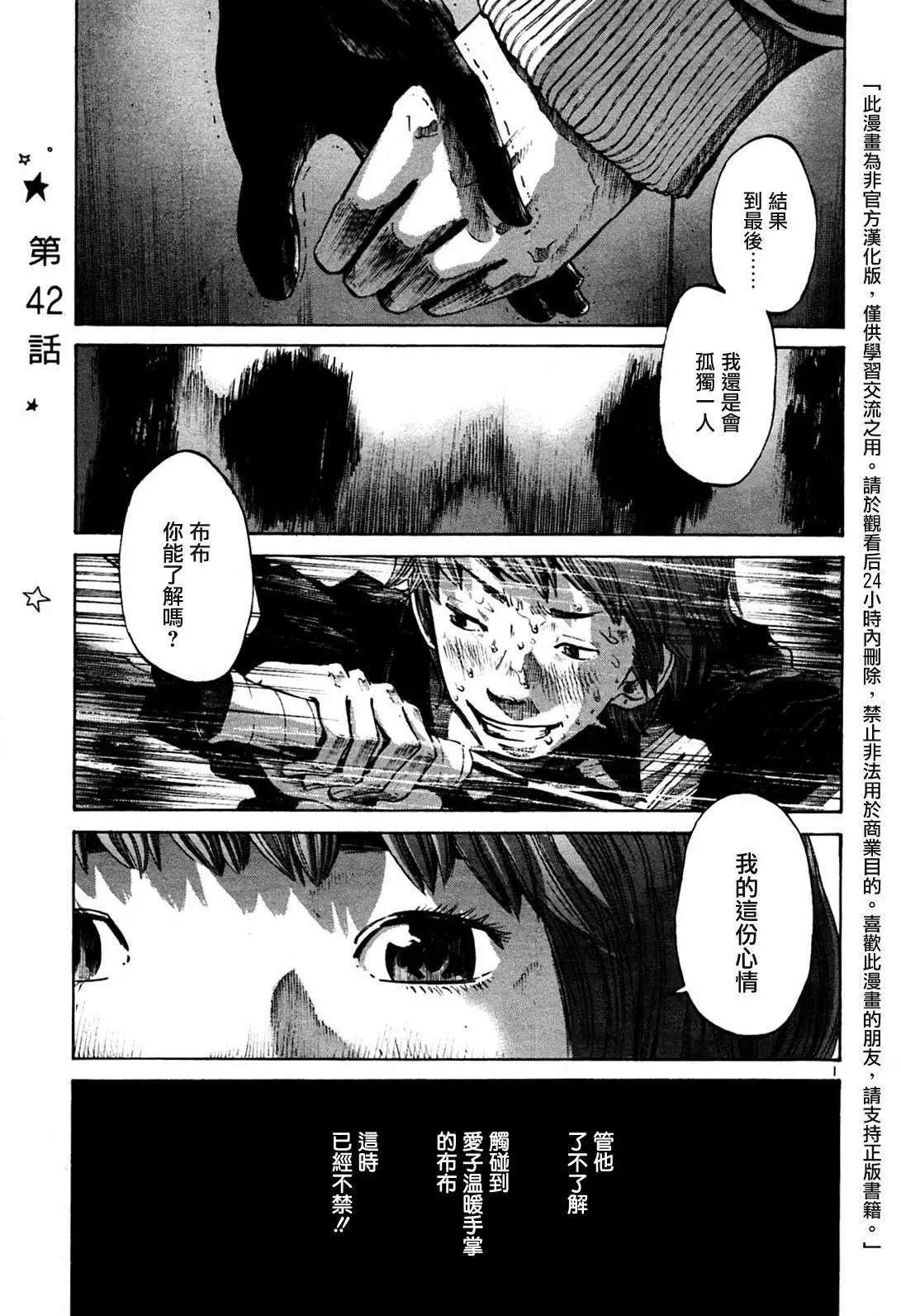 《晚安，布布》第42话 第1页