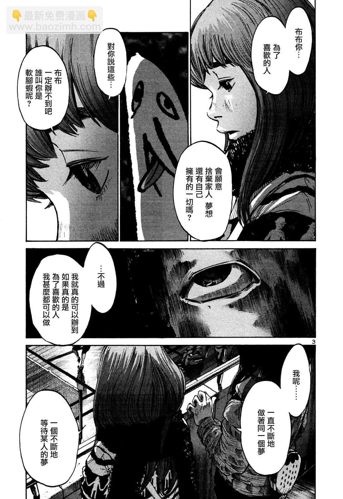 《晚安，布布》第42话 第3页