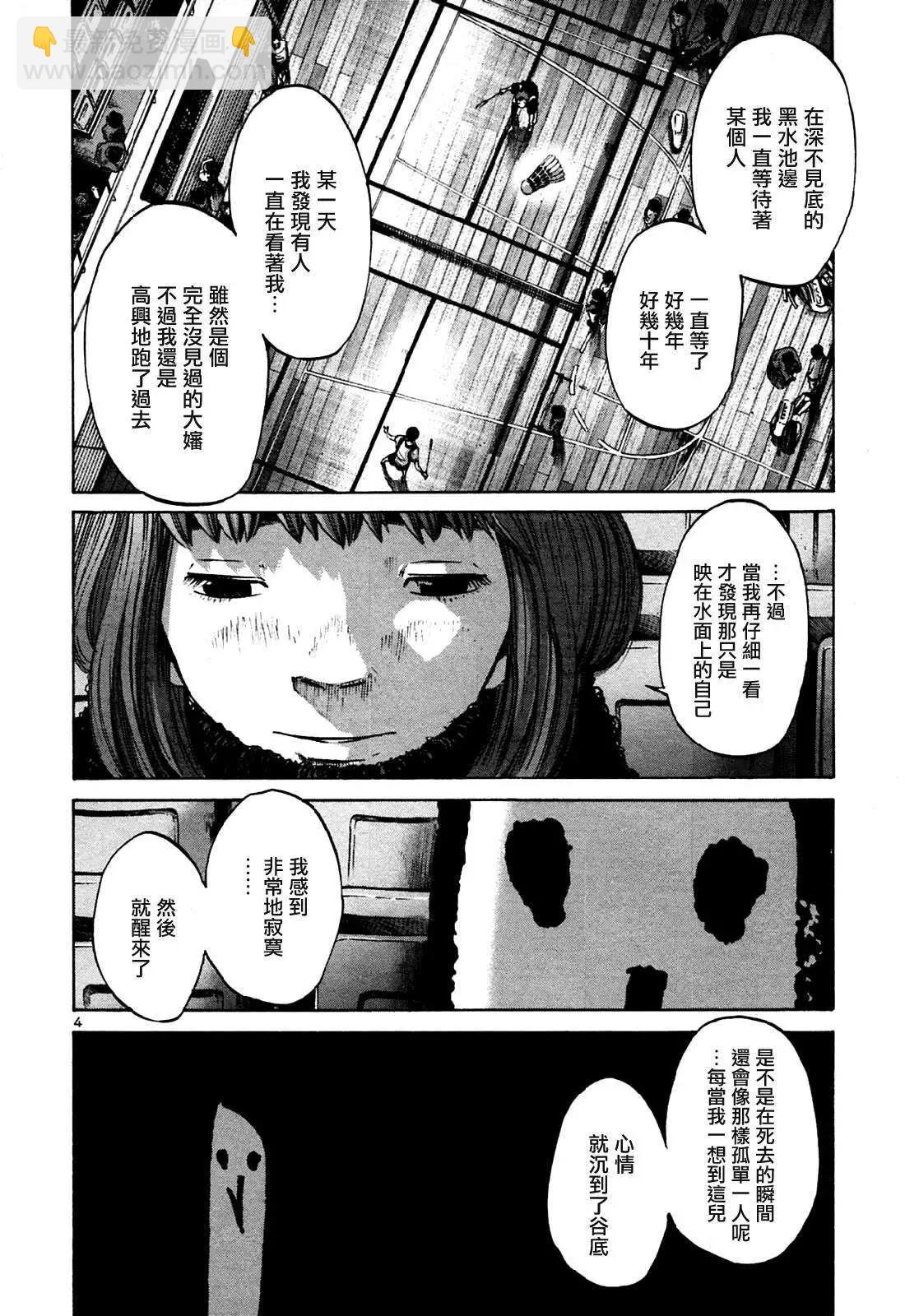 《晚安，布布》第42话 第4页