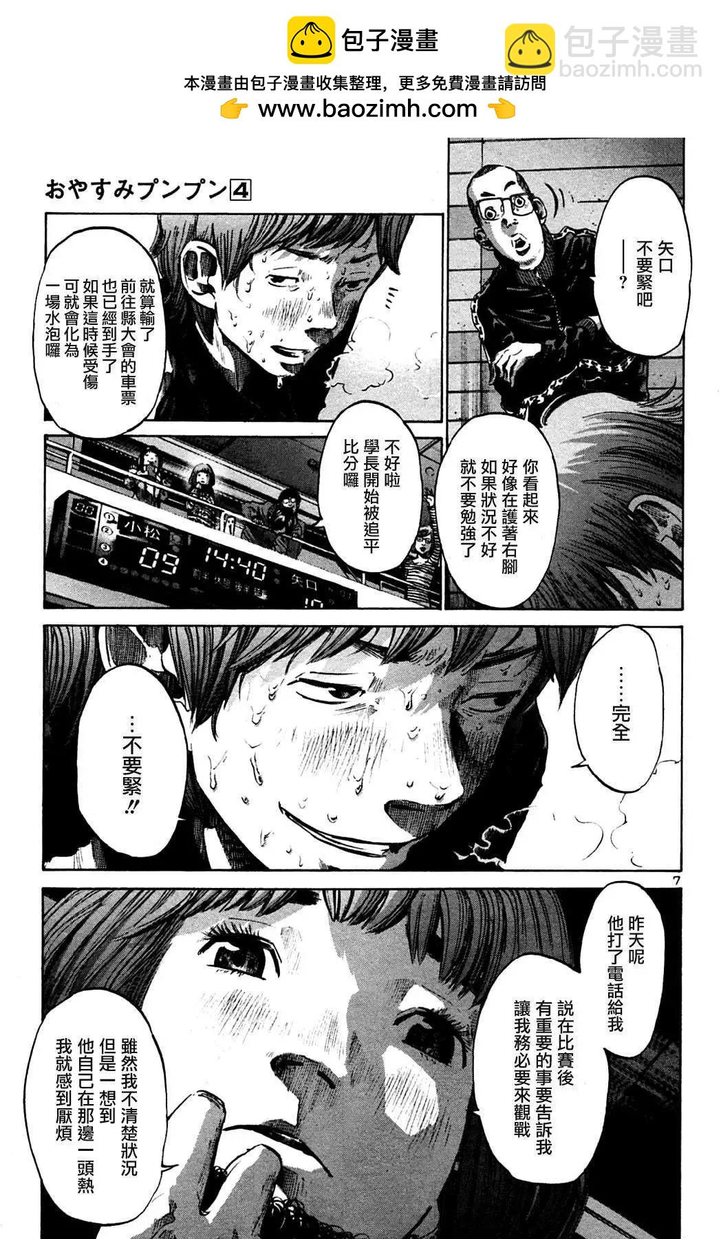 《晚安，布布》第42话 第7页