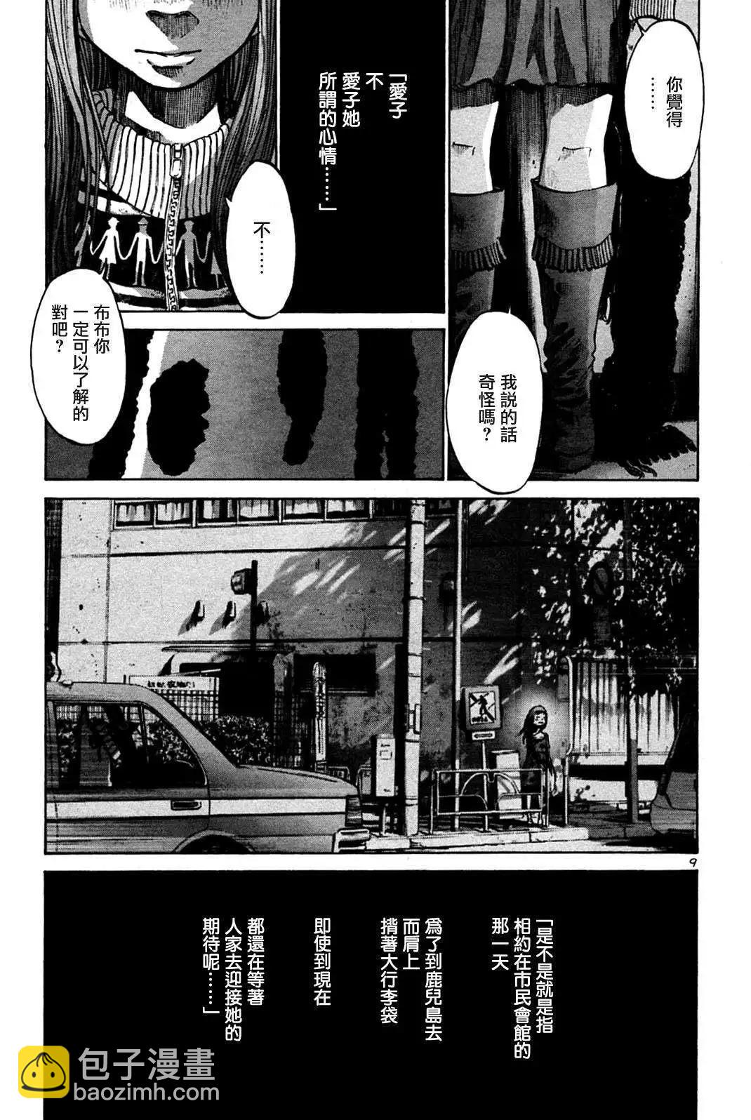 《晚安，布布》第42话 第9页