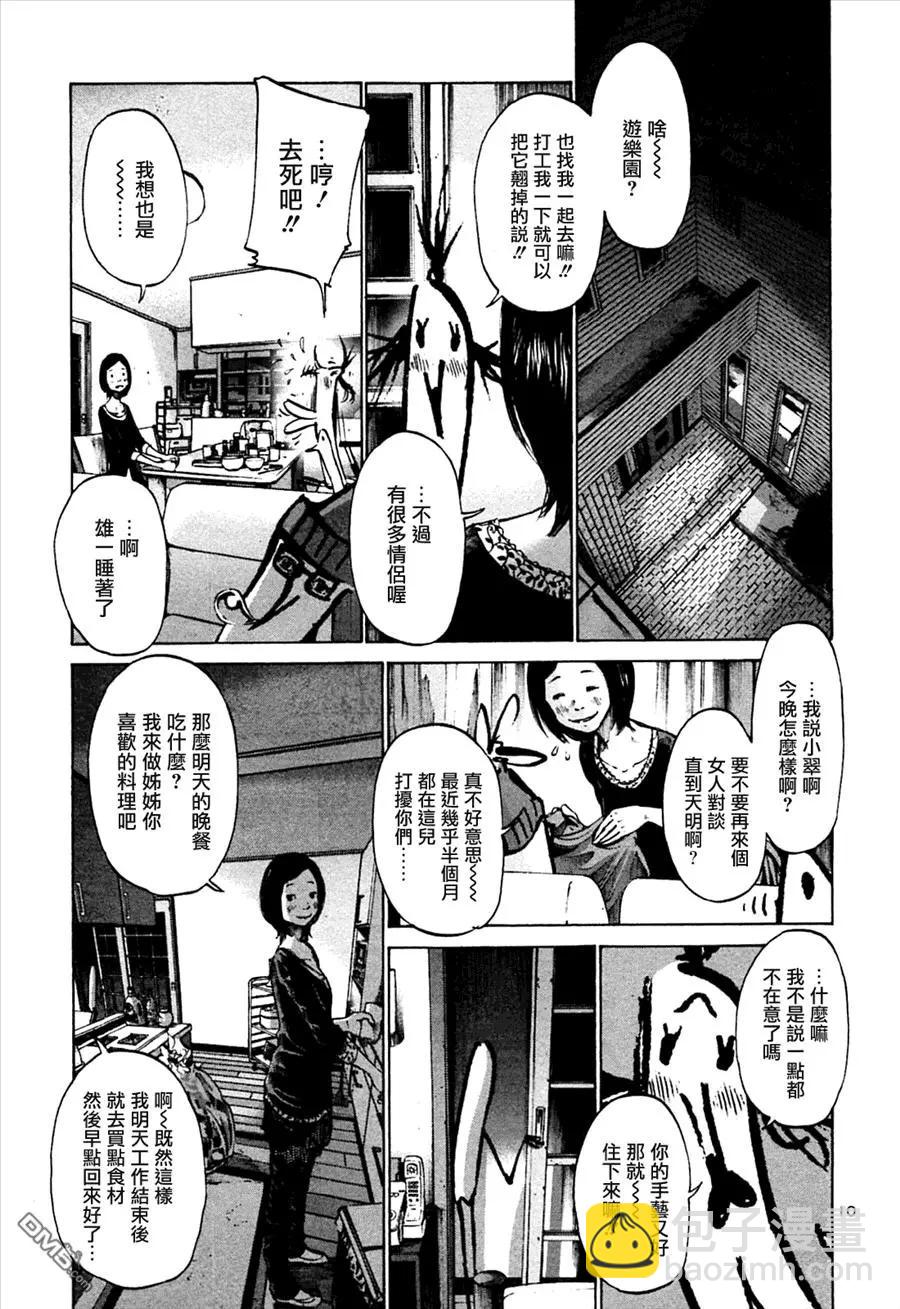 《晚安，布布》第45话 第10页