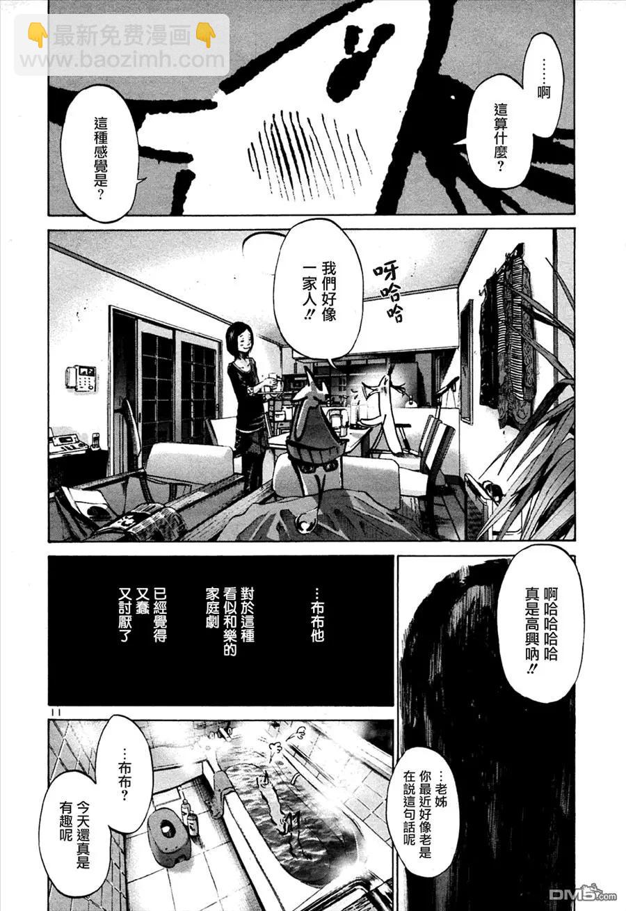 《晚安，布布》第45话 第11页