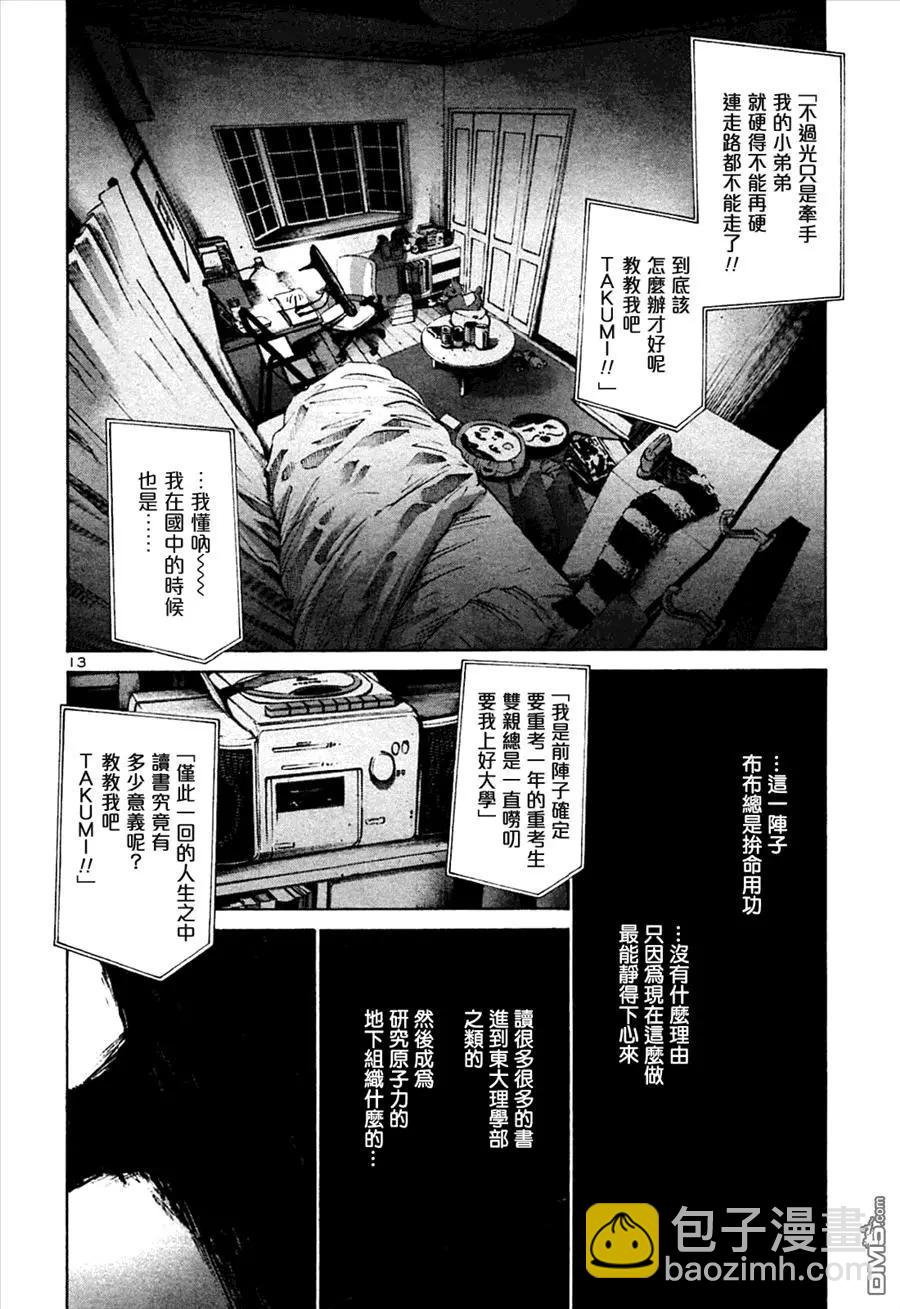 《晚安，布布》第45话 第13页