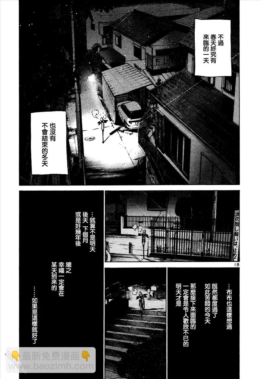《晚安，布布》第45话 第18页