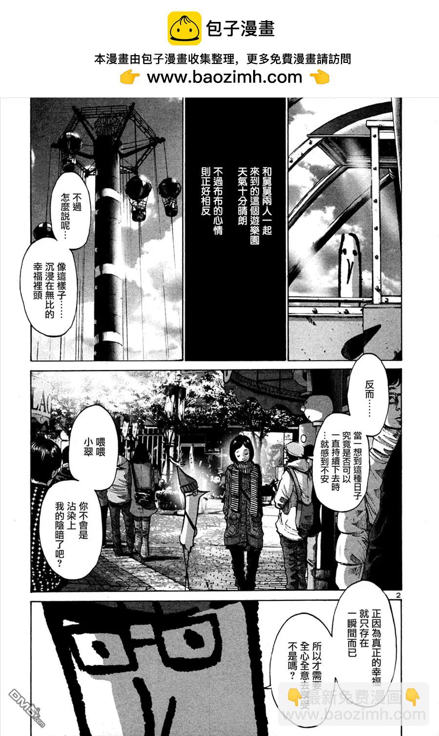 《晚安，布布》第45话 第2页