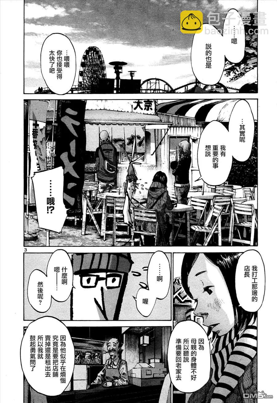 《晚安，布布》第45话 第3页