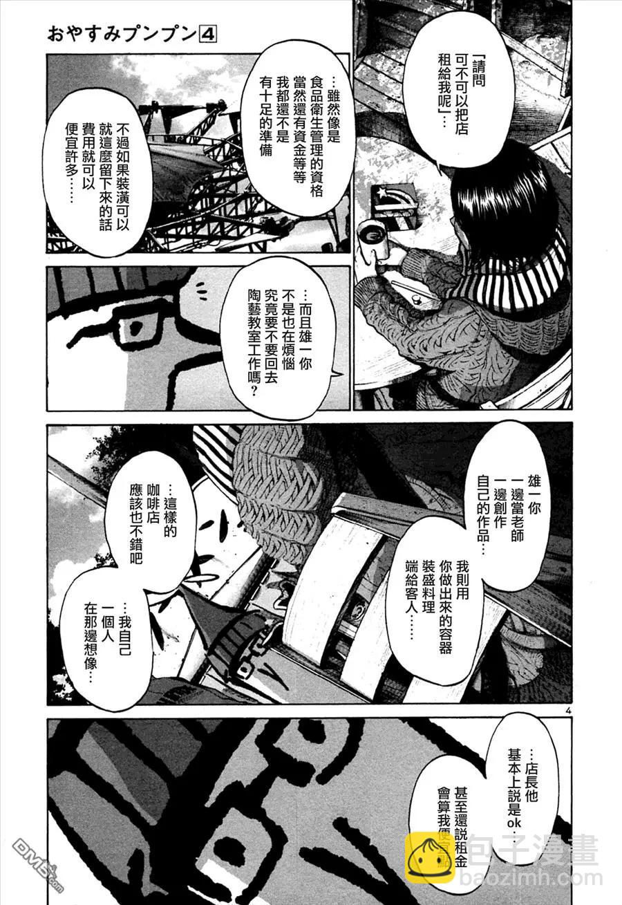 《晚安，布布》第45话 第4页