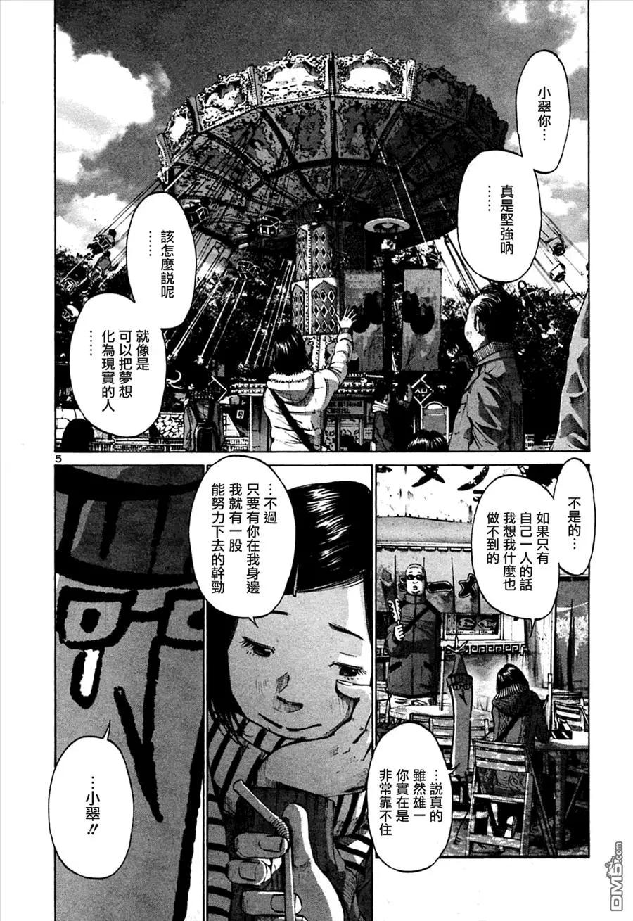 《晚安，布布》第45话 第5页