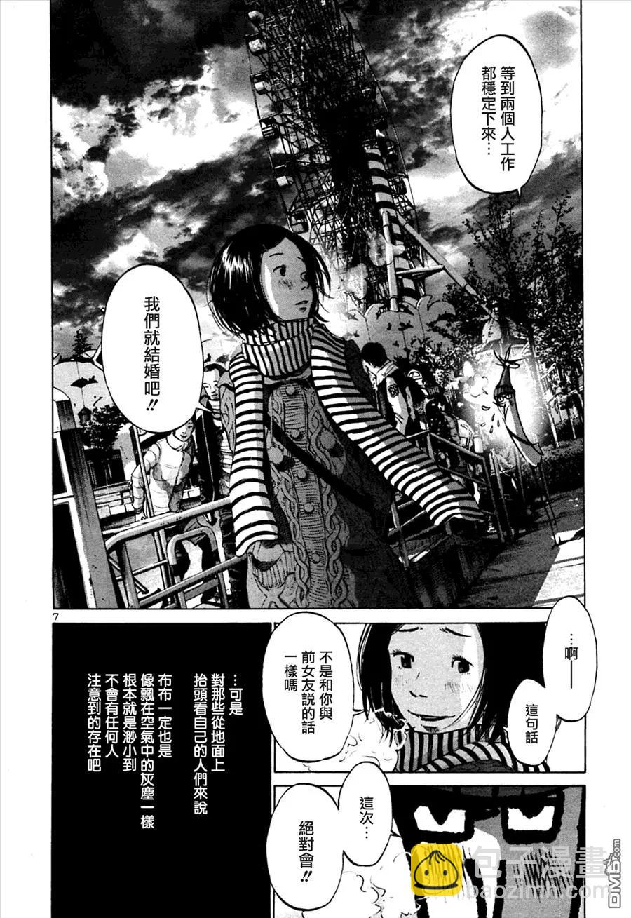 《晚安，布布》第45话 第7页