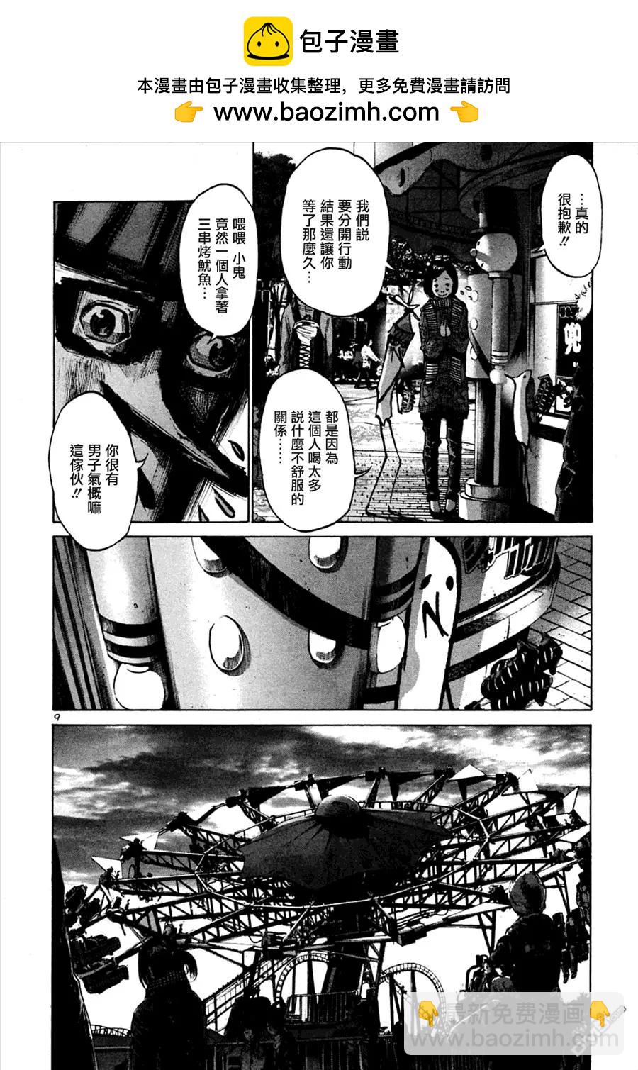 《晚安，布布》第45话 第9页
