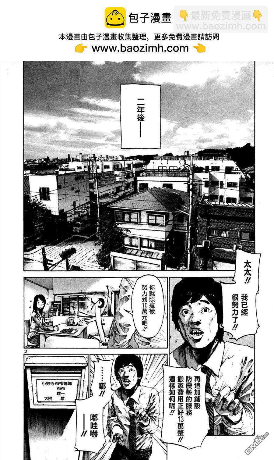 《晚安，布布》第46话 第2页