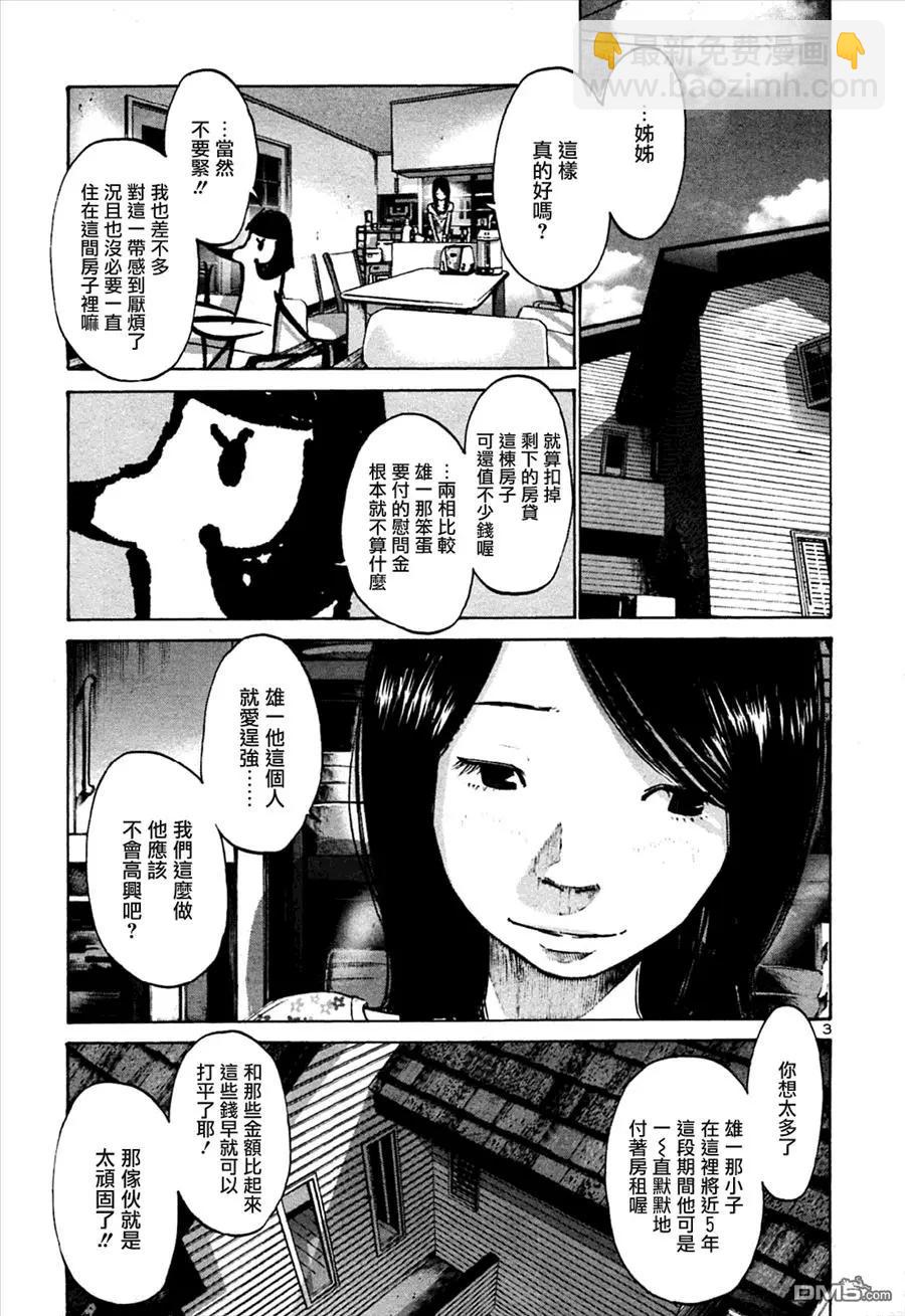 《晚安，布布》第46话 第3页