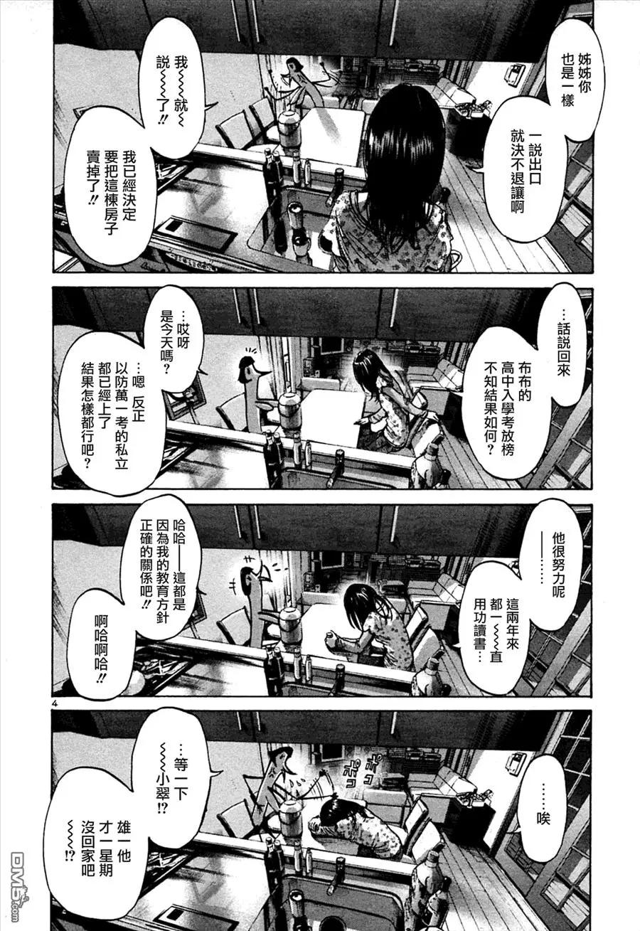 《晚安，布布》第46话 第4页