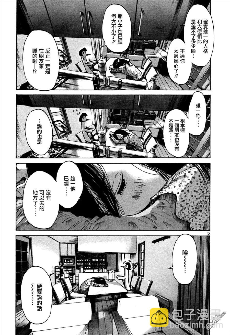 《晚安，布布》第46话 第5页
