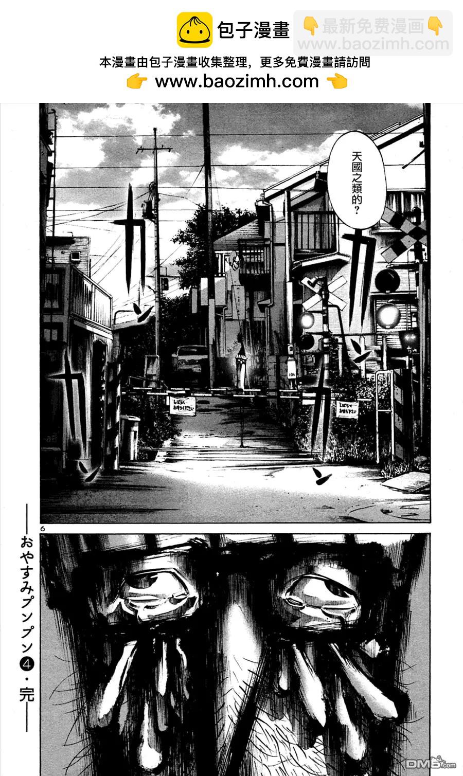《晚安，布布》第46话 第6页