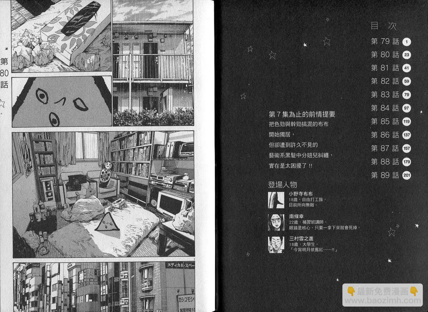 《晚安，布布》第08卷(79-89) 第14页