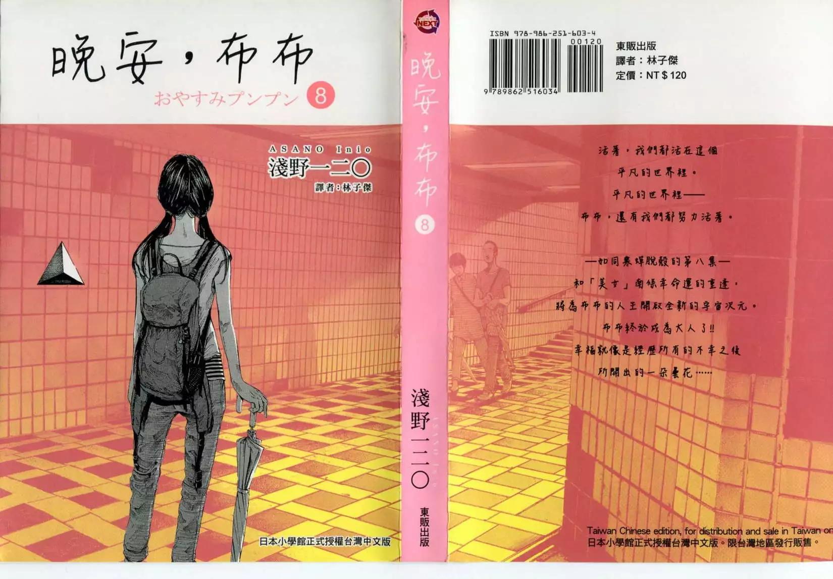 《晚安，布布》第08卷(79-89) 第1页