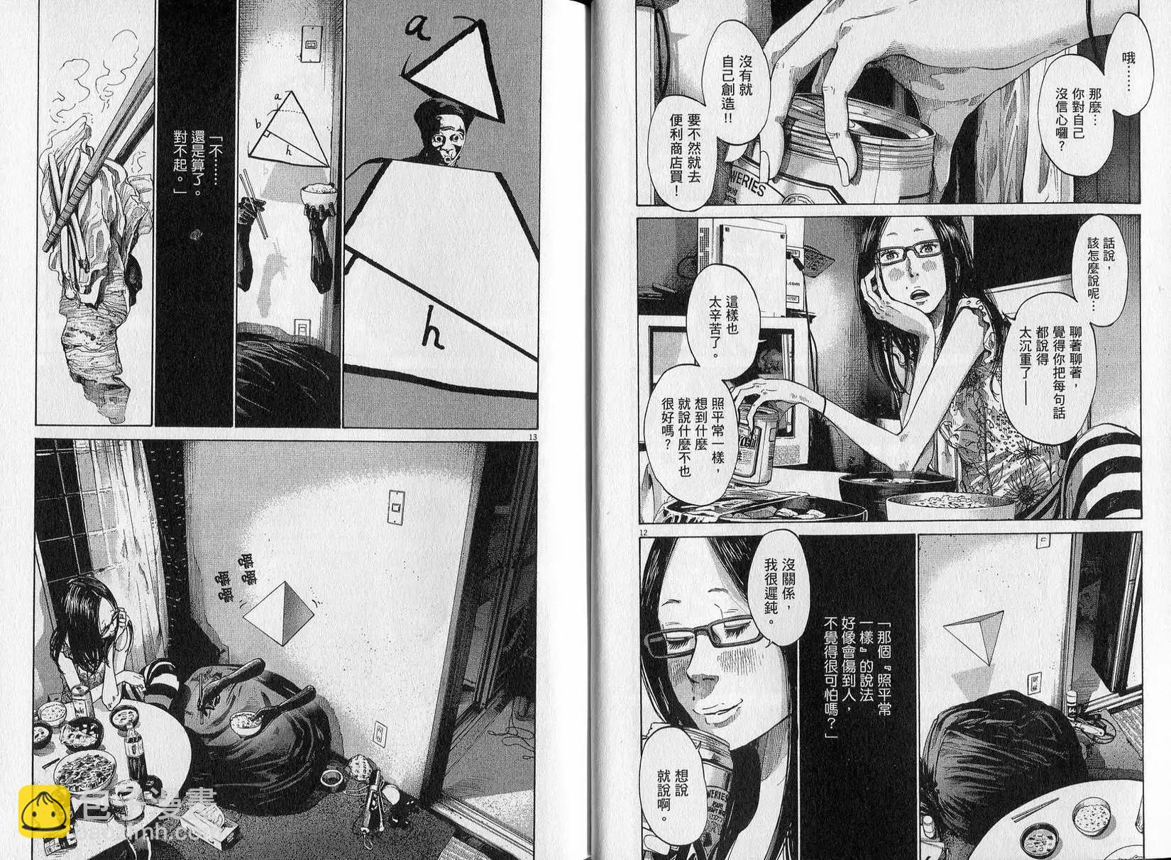《晚安，布布》第08卷(79-89) 第20页