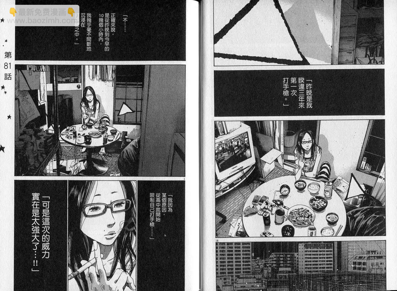 《晚安，布布》第08卷(79-89) 第23页