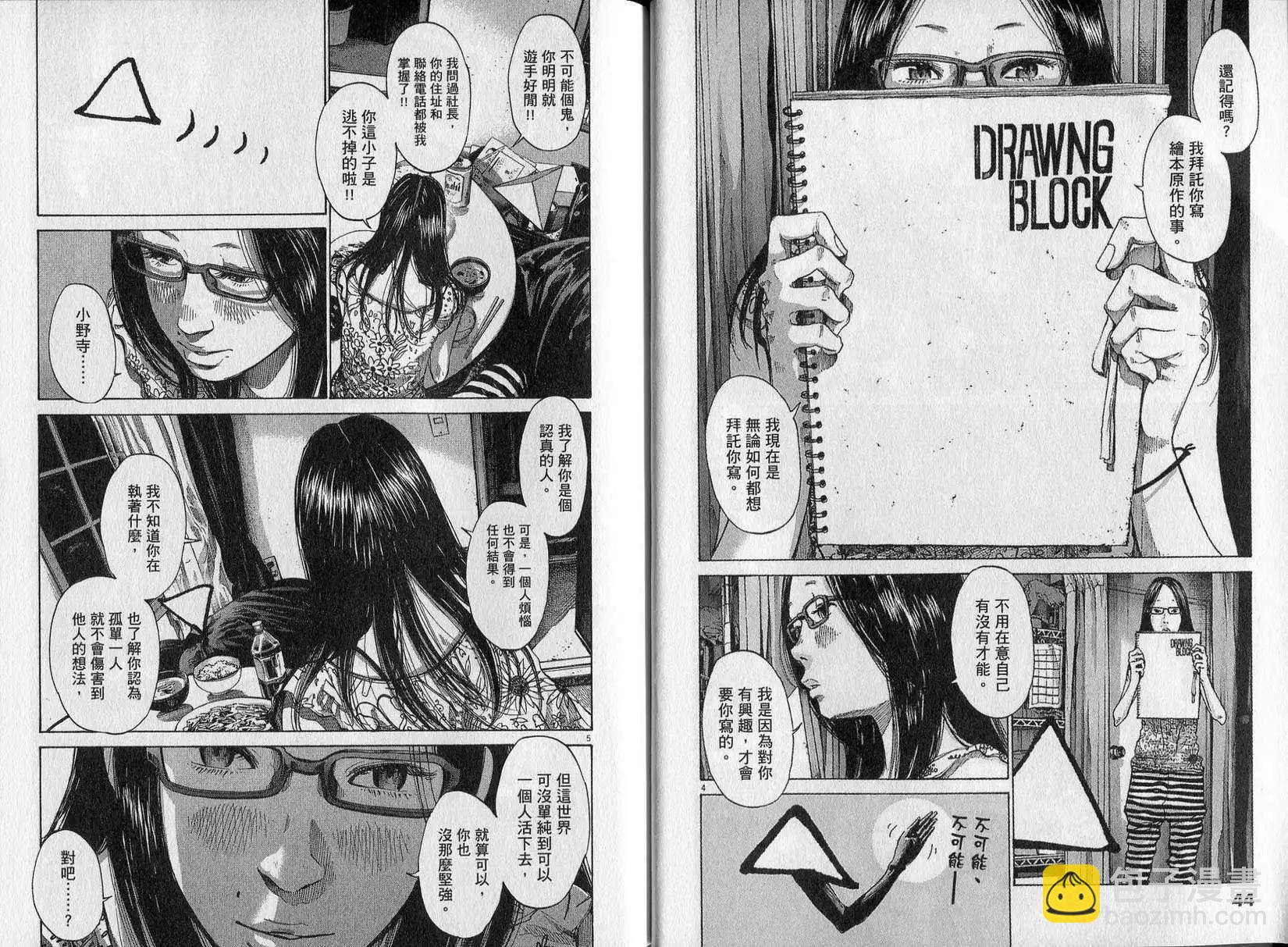 《晚安，布布》第08卷(79-89) 第25页