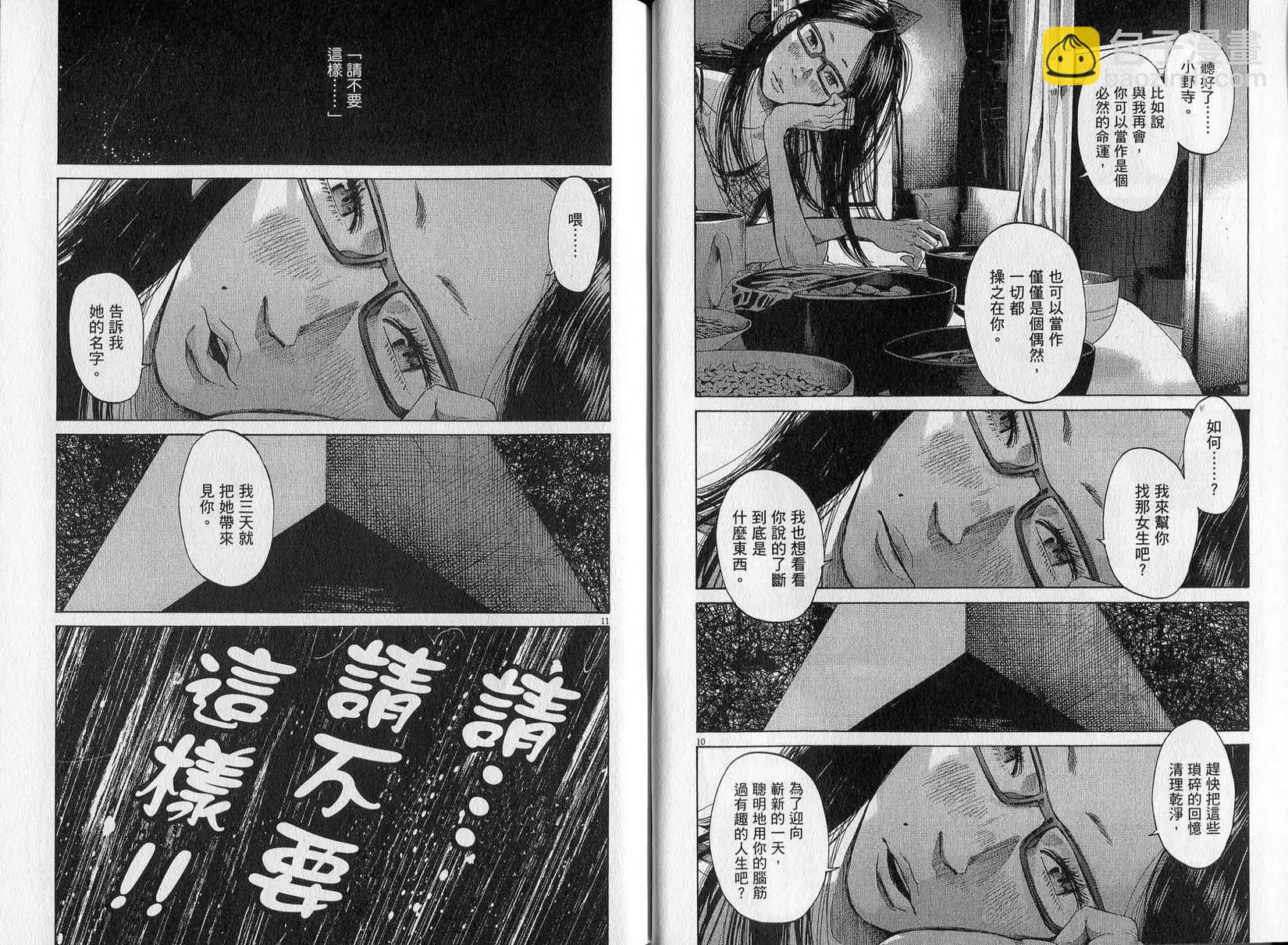 《晚安，布布》第08卷(79-89) 第28页