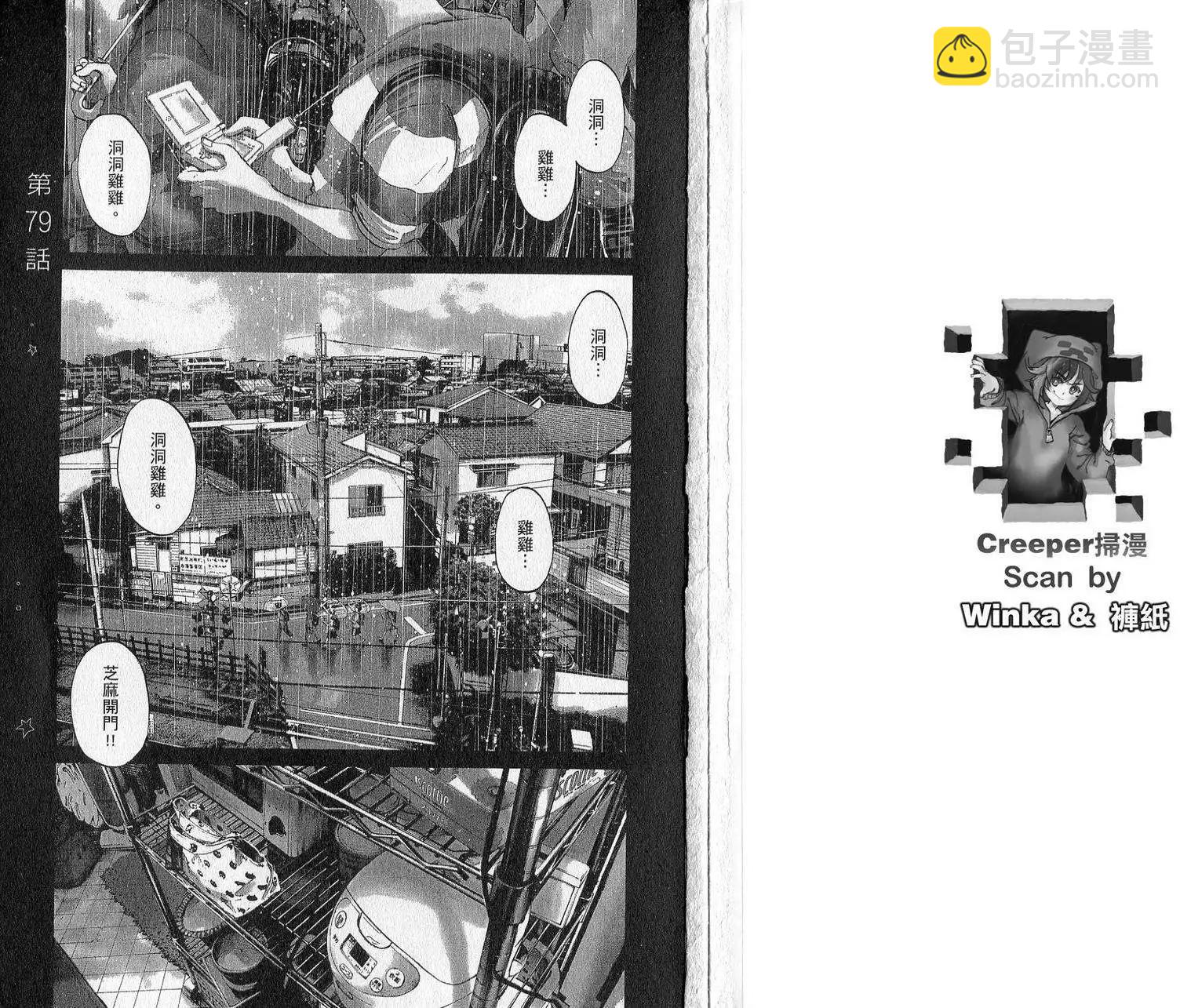 《晚安，布布》第08卷(79-89) 第3页